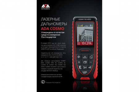 Фото Лазерный дальномер ADA COSMO 150 Video с красным лучом